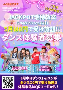 瑞穂5月キャンペーンチラシ